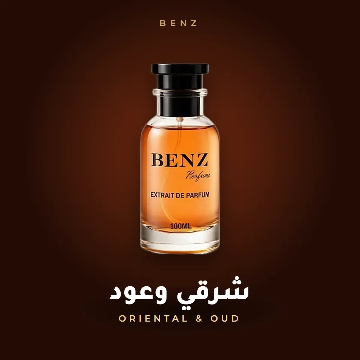 شرقي وعود