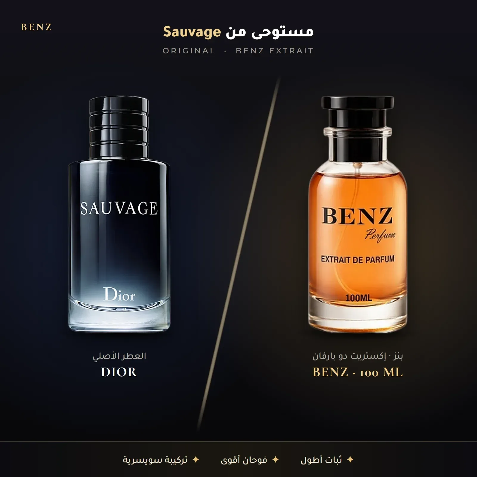 مستوحى من سوفاج – ديور