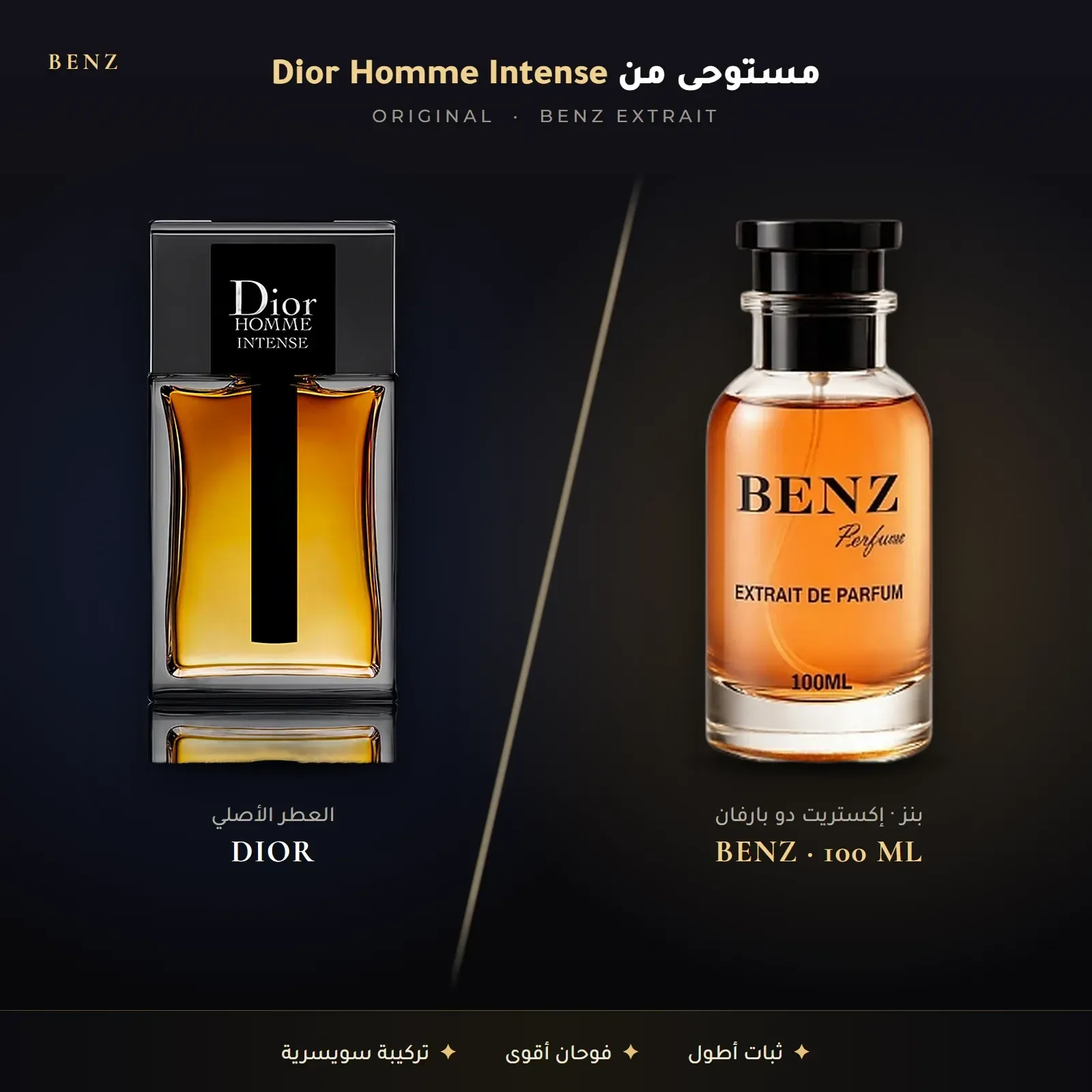 مستوحى من ديور أوم إنتنس – ديور