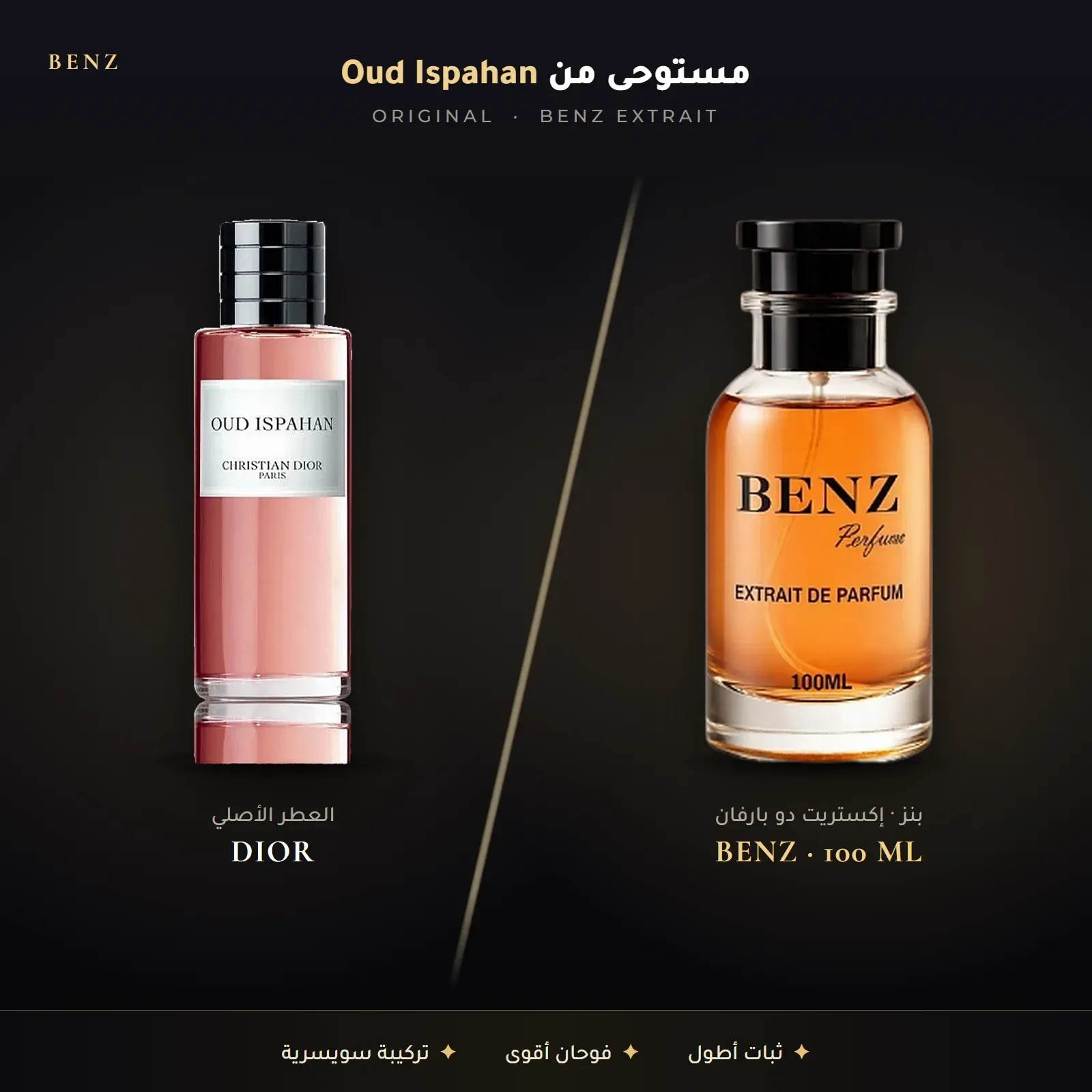 مستوحى من عود أصفهان – ديور