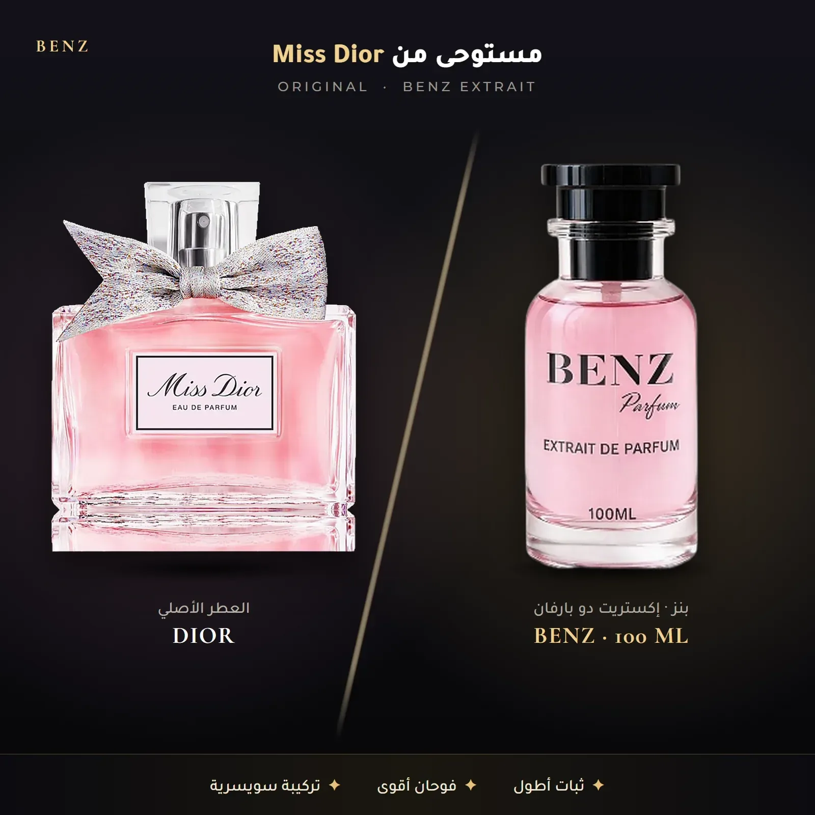 مستوحى من مس ديور – ديور