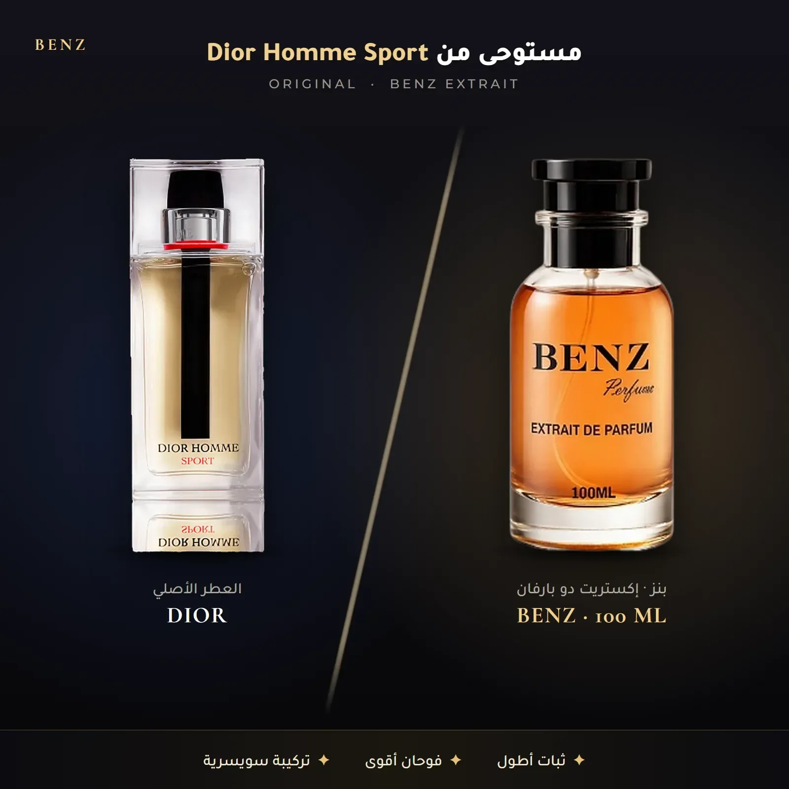 مستوحى من ديور أوم سبورت – ديور