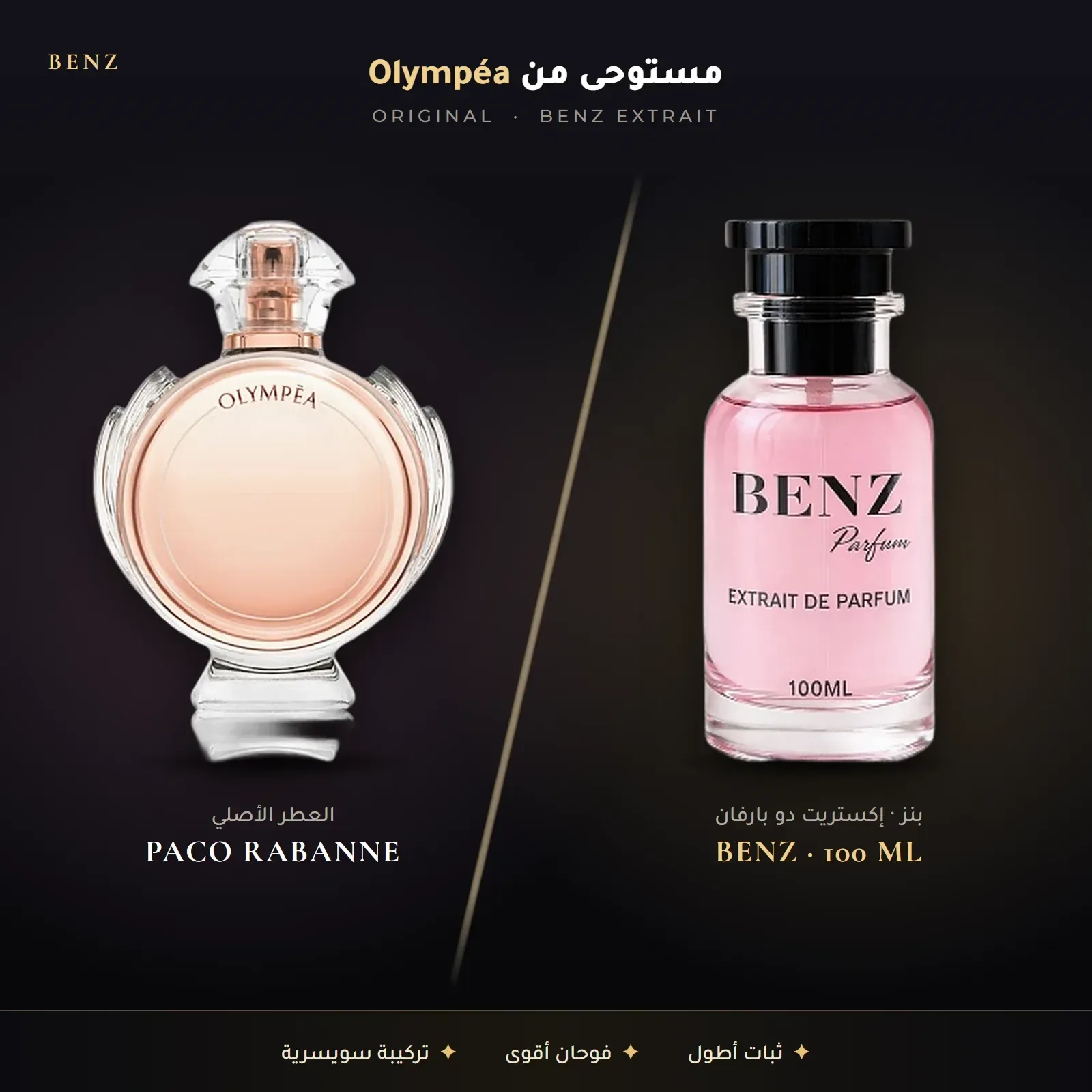 مستوحى من أوليمبيا – باكو رابان