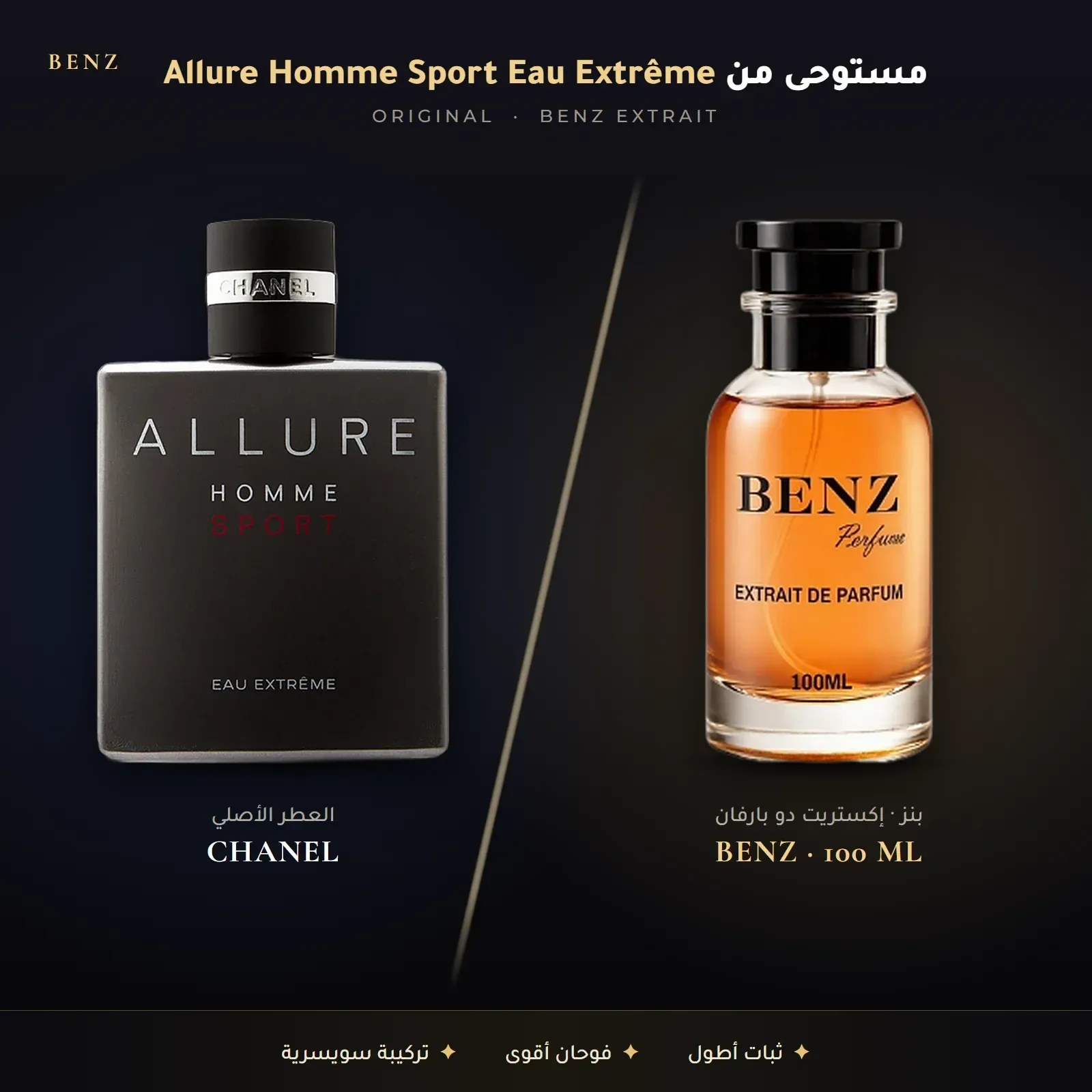 مستوحى من ألور أوم سبورت إكستريم – شانيل