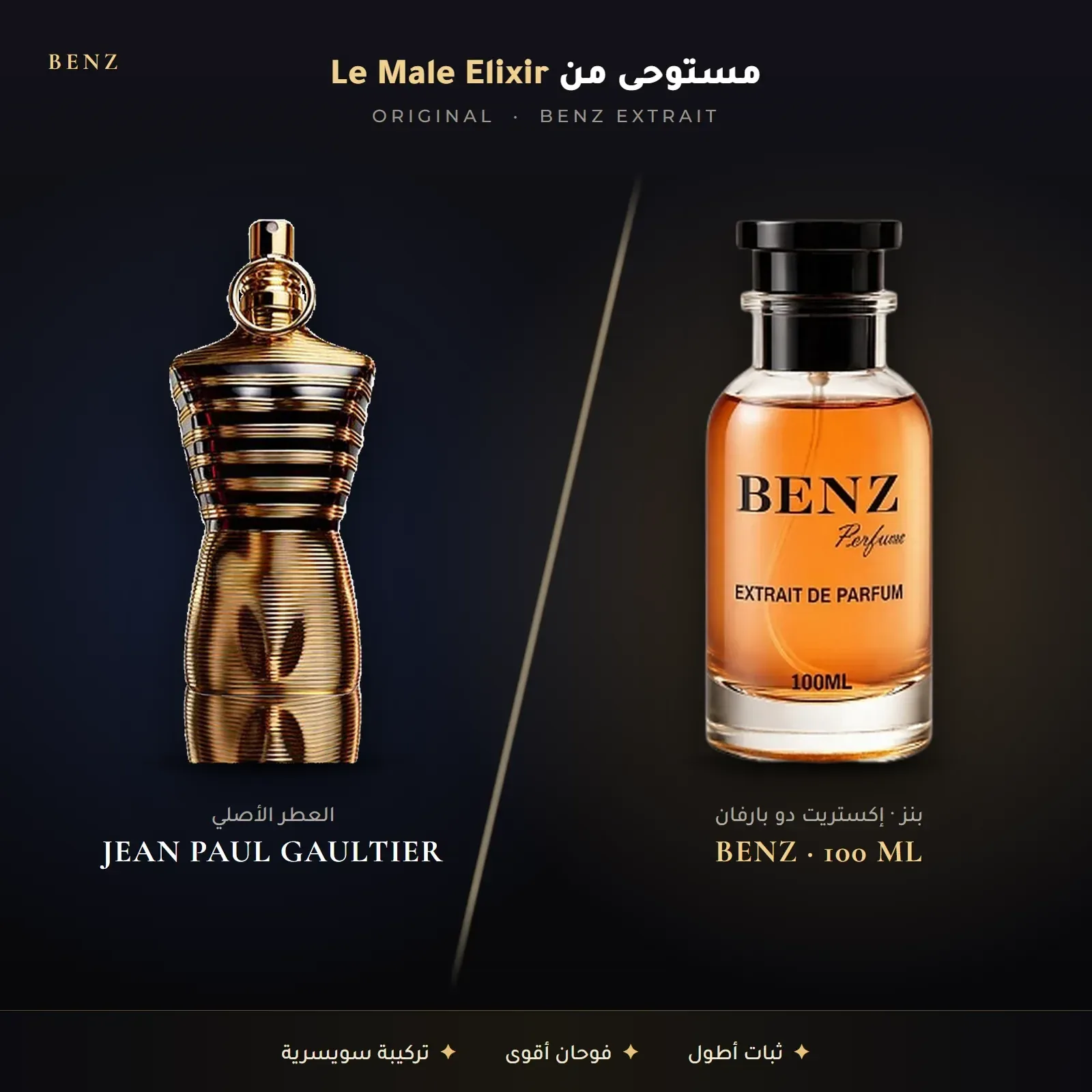 مستوحى من لو مال إلكسير – جان بول غوتييه