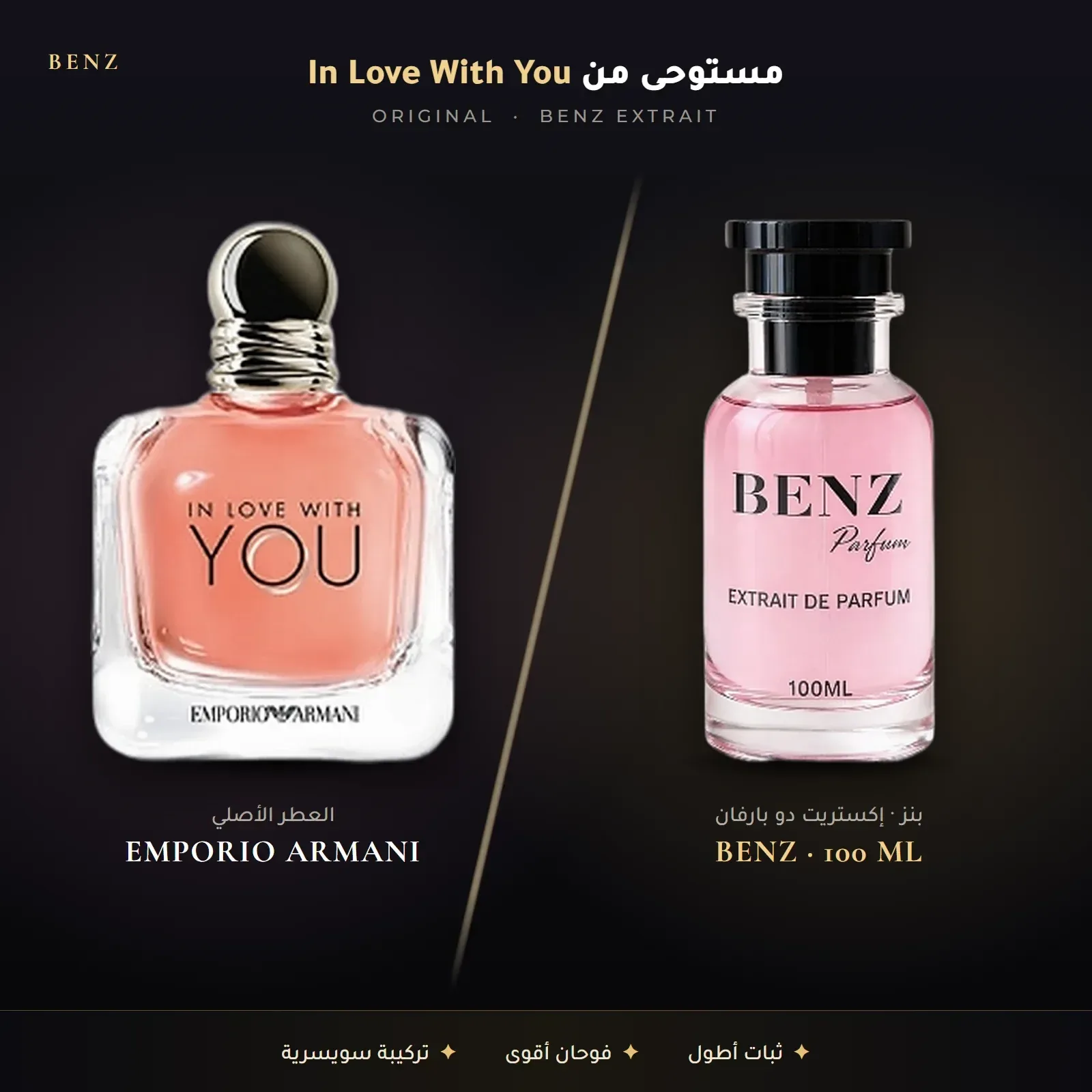 مستوحى من إن لوف ويذ يو – إمبوريو أرماني