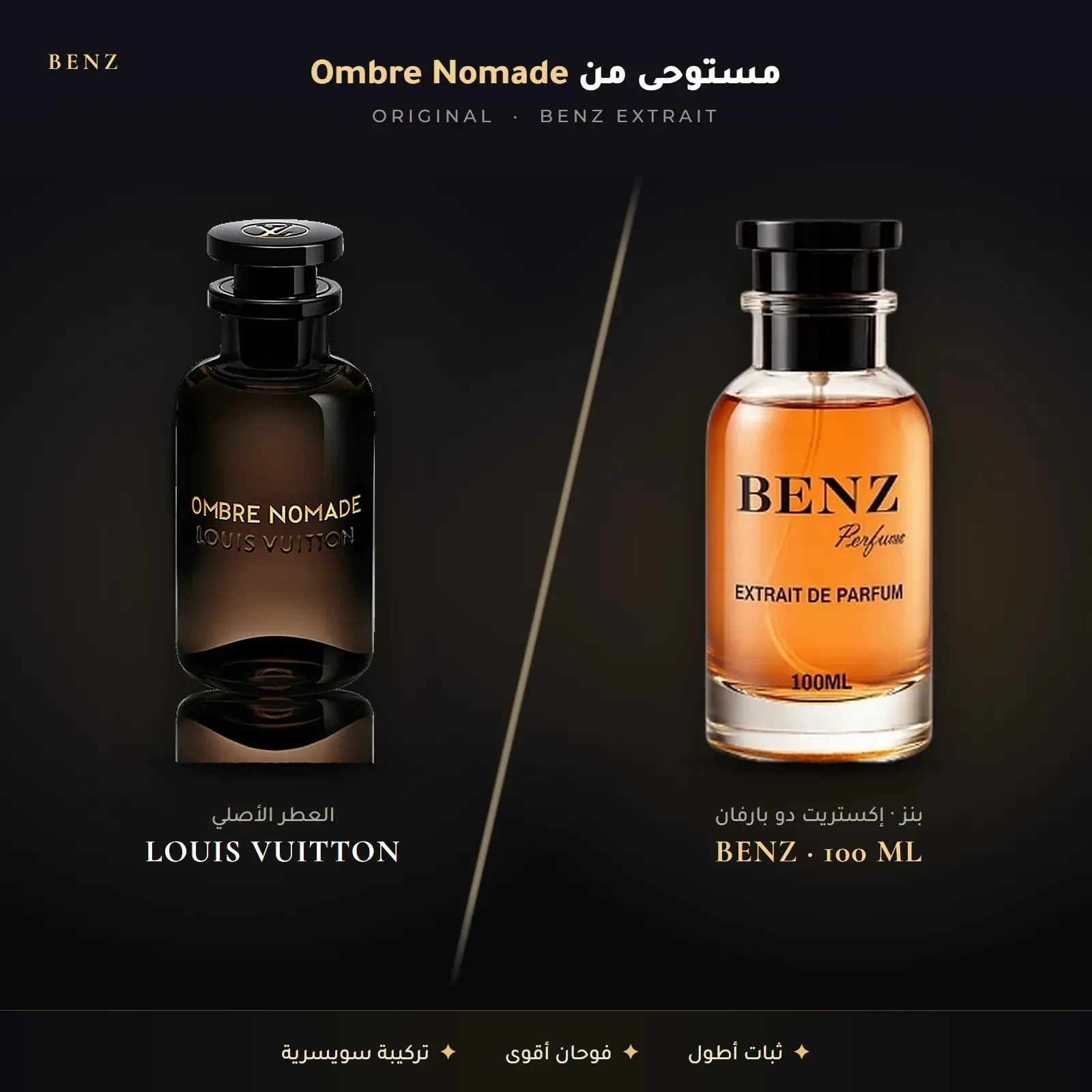 مستوحى من أومبر نوماد – لويس فيتون