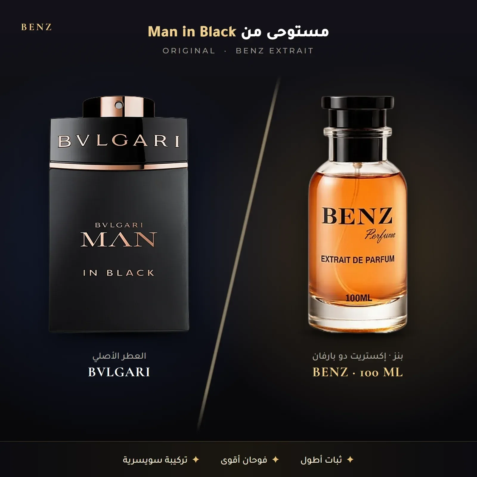 مستوحى من مان إن بلاك – بولغاري