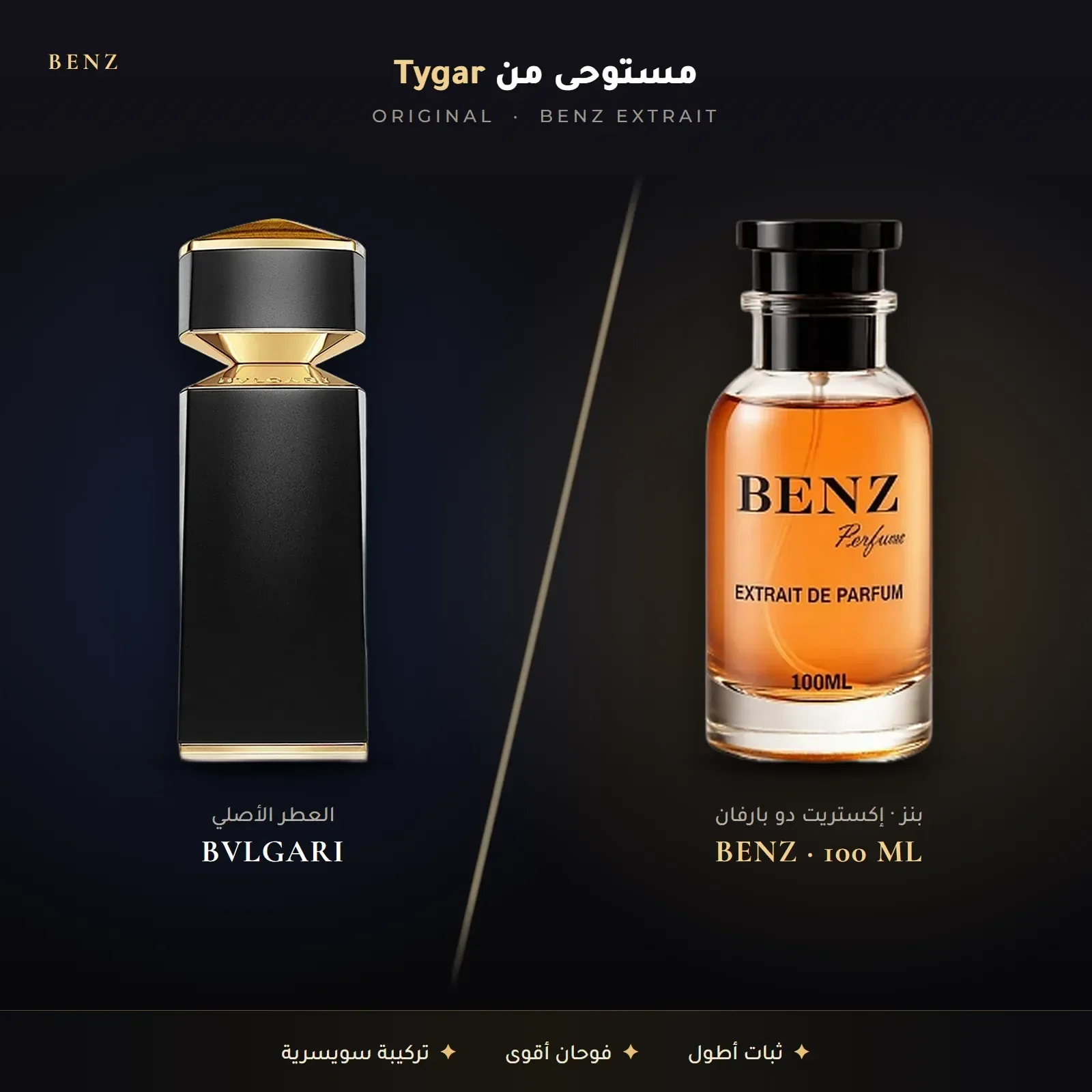 مستوحى من تايجر – بولغاري
