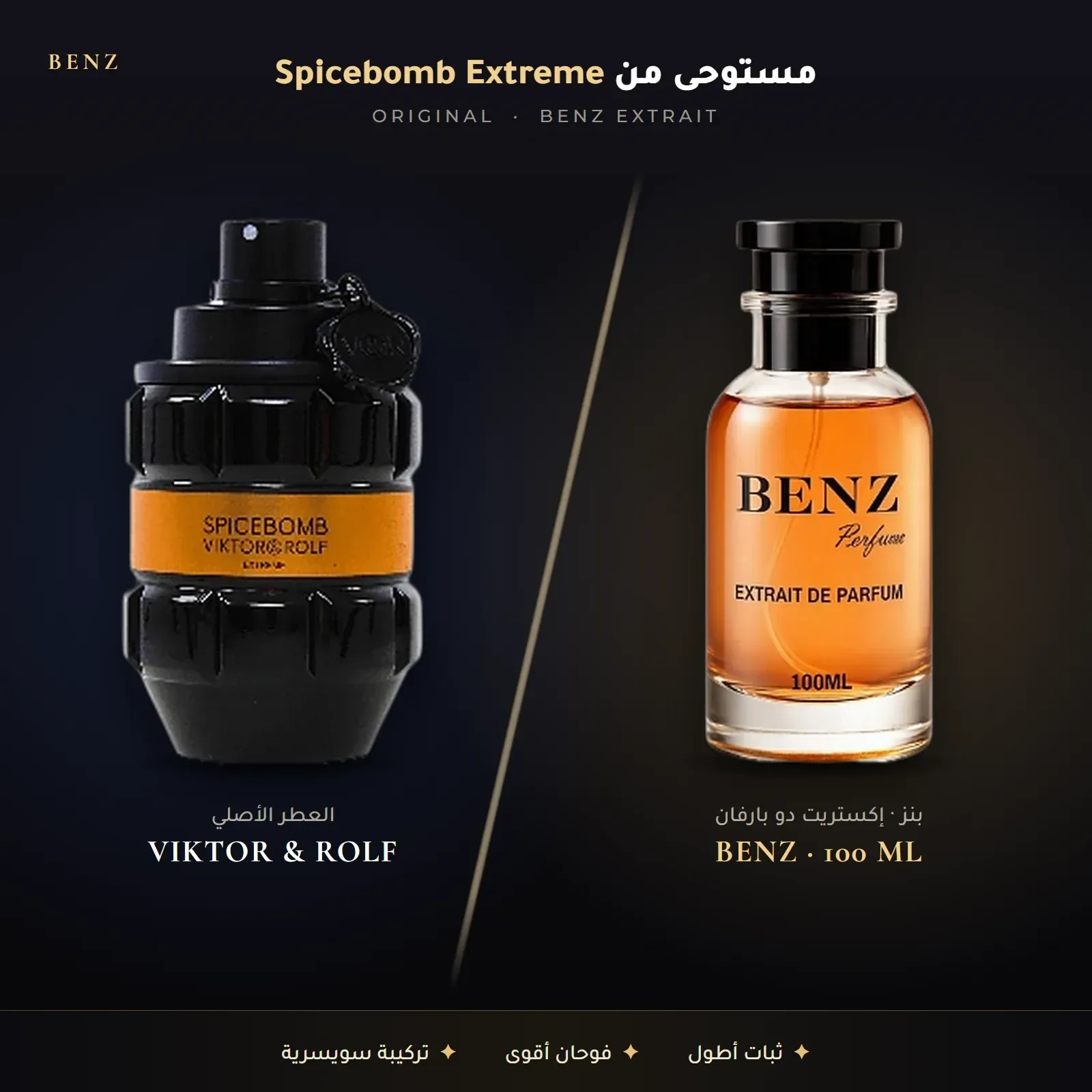 مستوحى من سبايس بومب إكستريم – فيكتور آند رولف