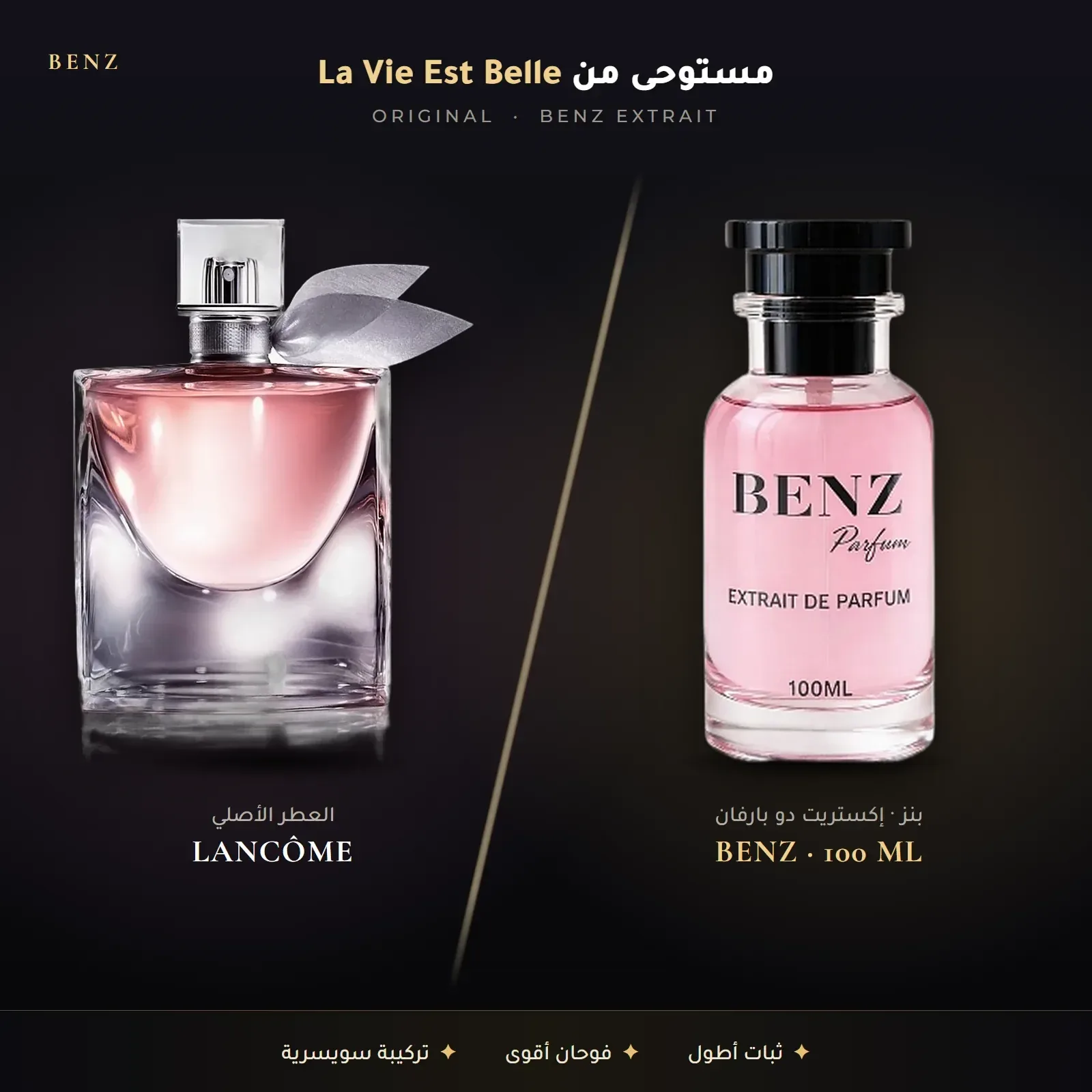 مستوحى من لا في إي بيل – لانكوم