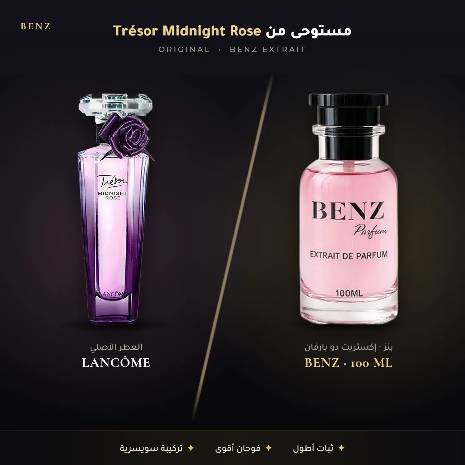 مستوحى من ميدنايت روز – لانكوم