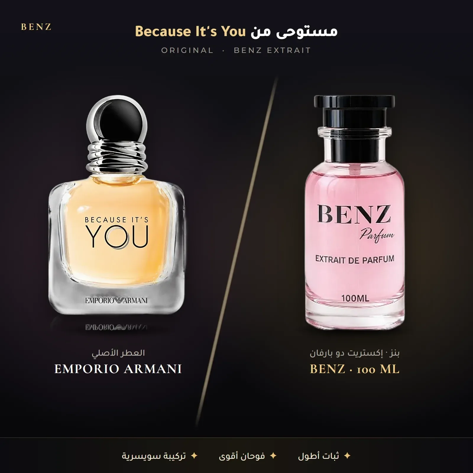 مستوحى من بيكوز إتس يو – إمبوريو أرماني