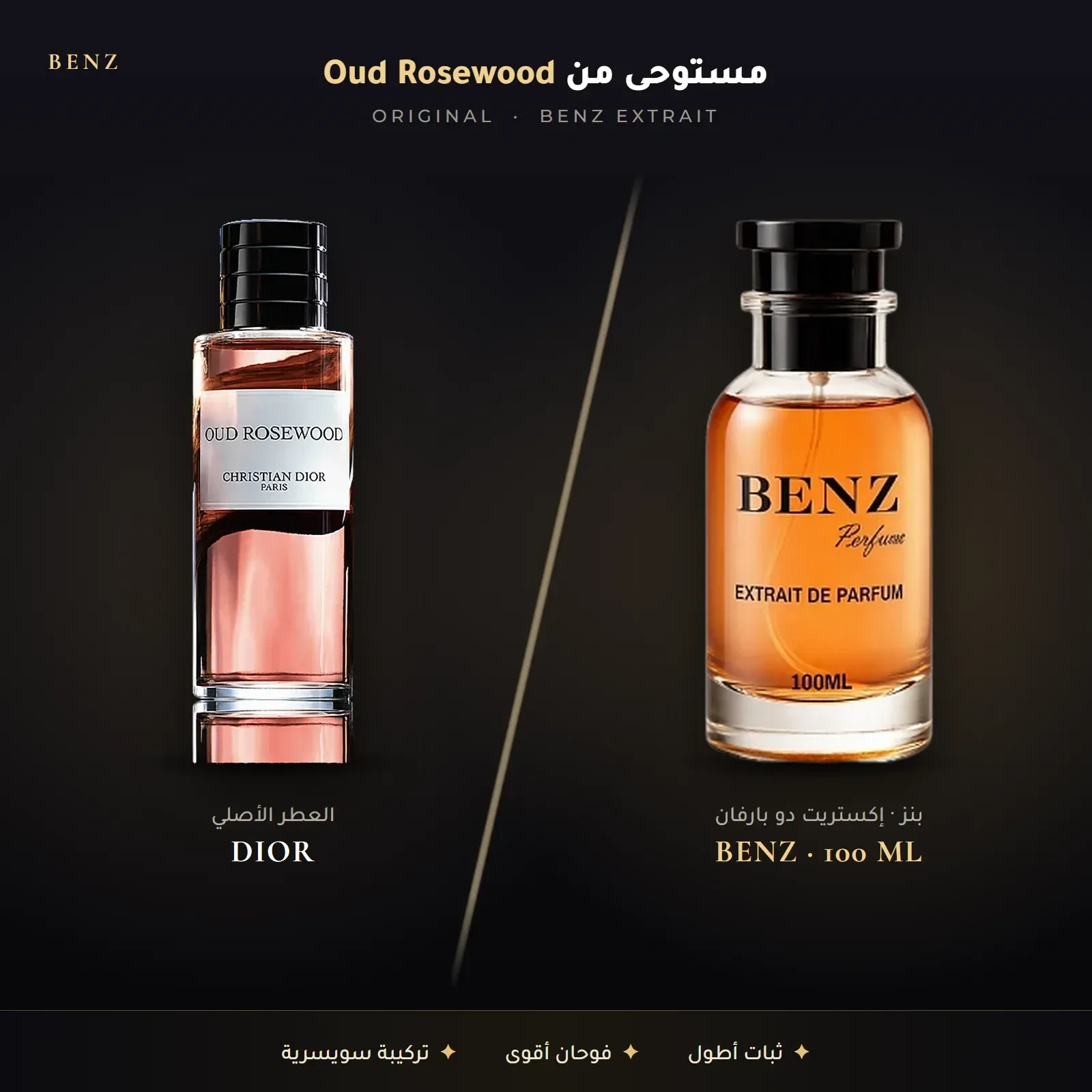 مستوحى من عود روزوود – ديور