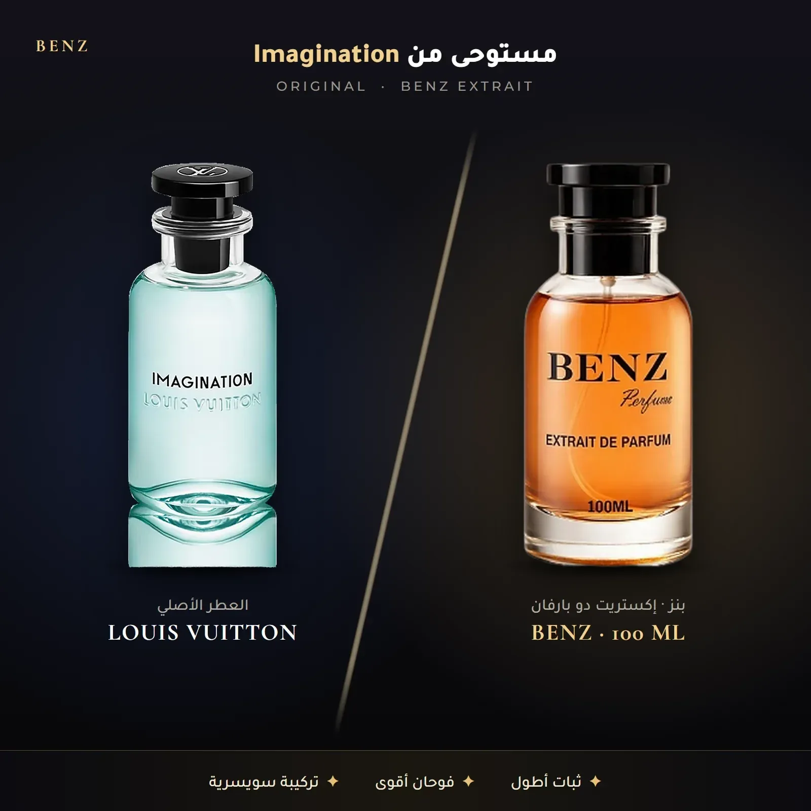 مستوحى من إيماجينيشن – لويس فيتون