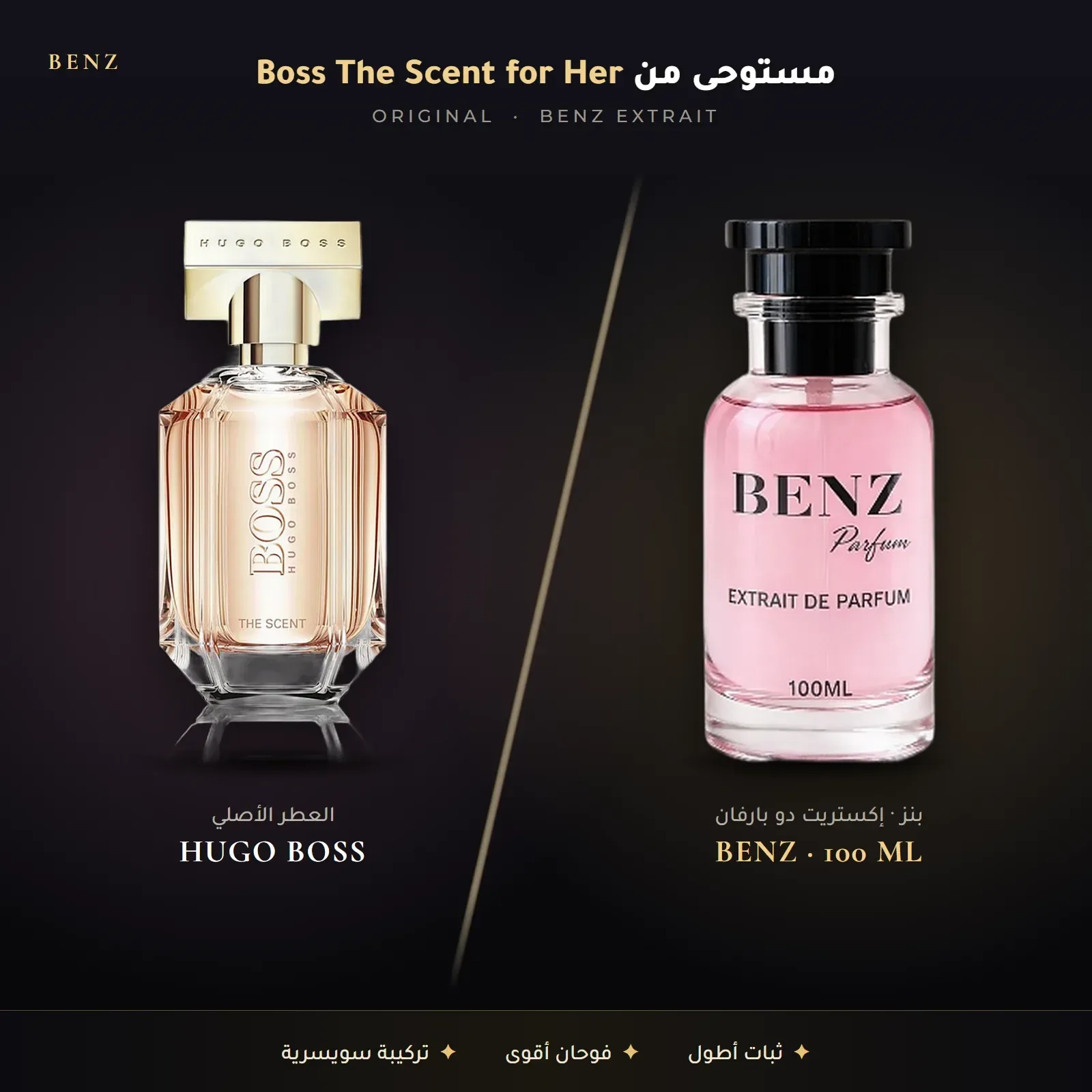 مستوحى من بوس ذا سنت للنساء – هوغو بوس