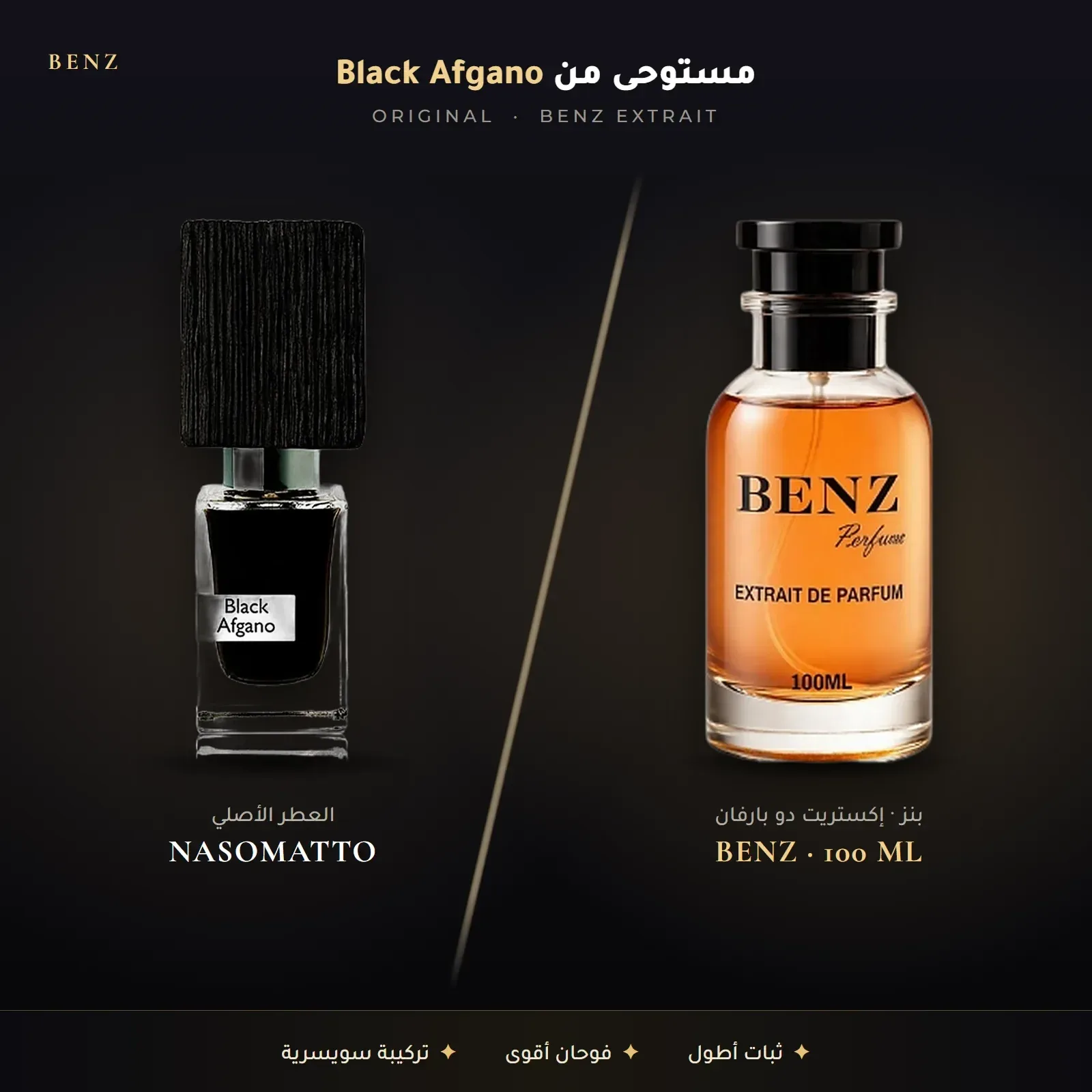 مستوحى من بلاك أفغانو – ناسوماتو