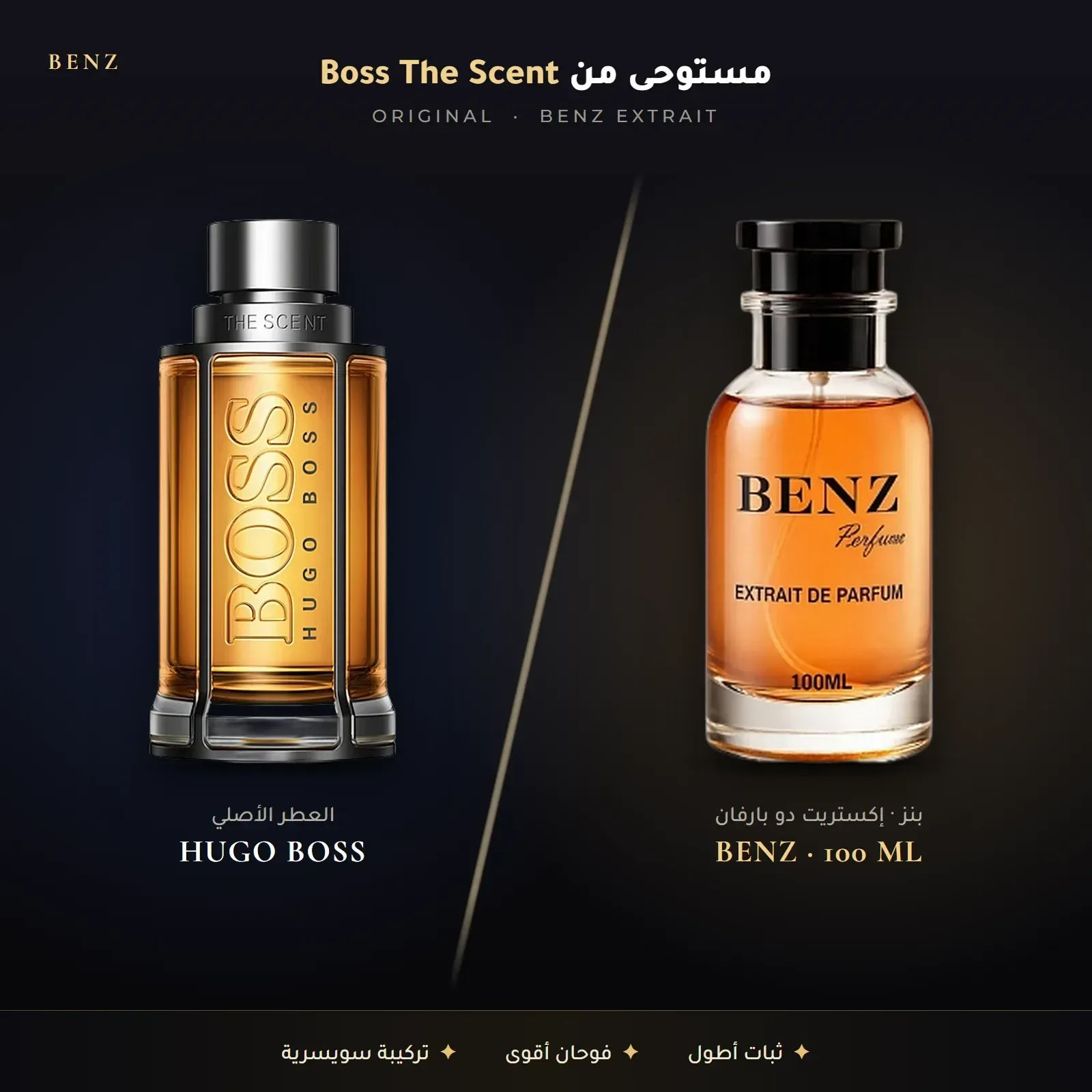 مستوحى من بوس ذا سنت – هوغو بوس