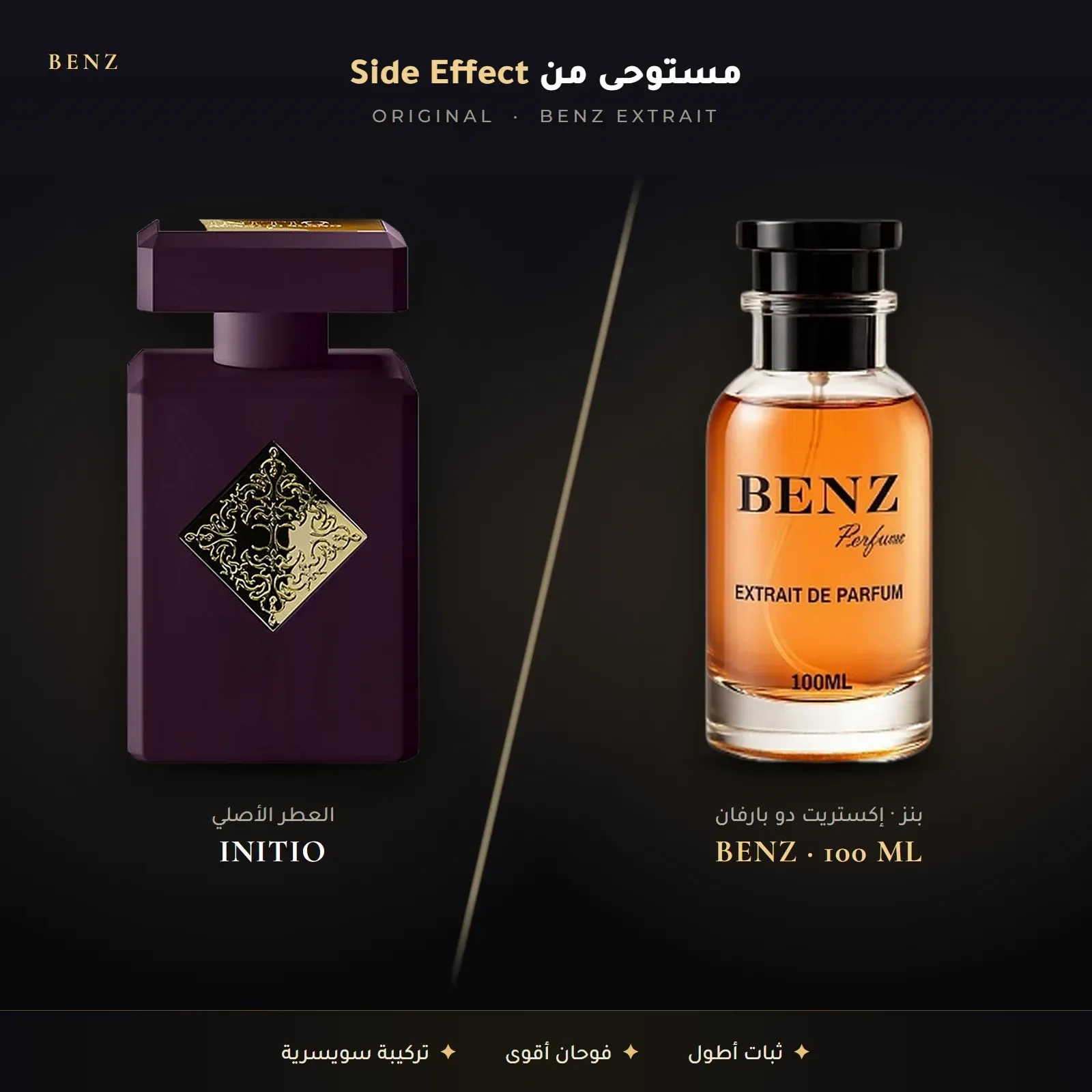 مستوحى من سايد إفكت – إنيشيو