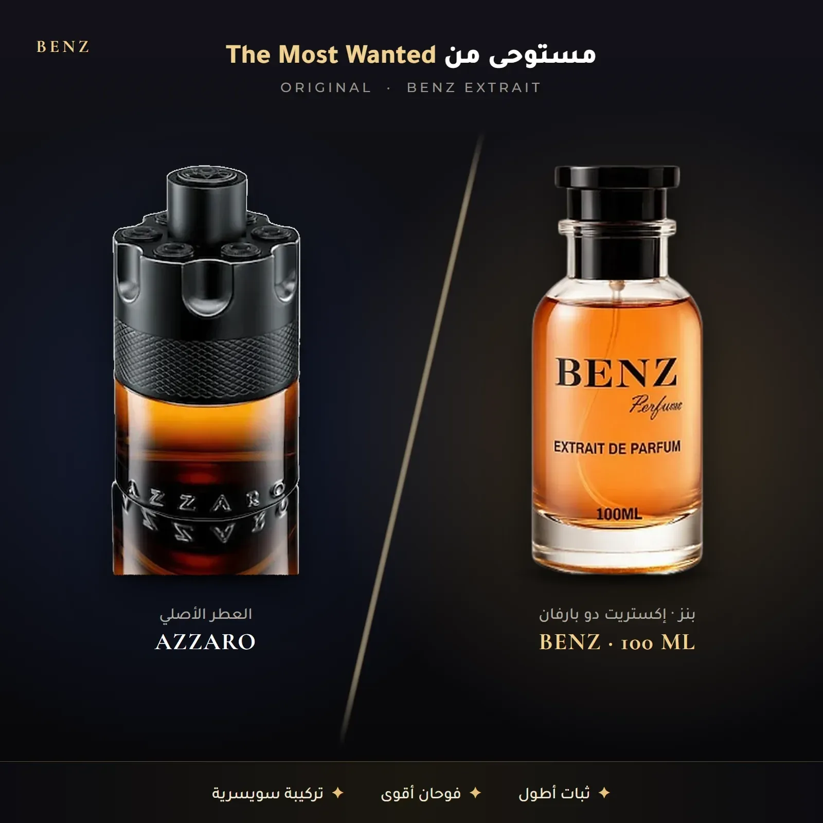 مستوحى من ذا موست وانتد – أزارو