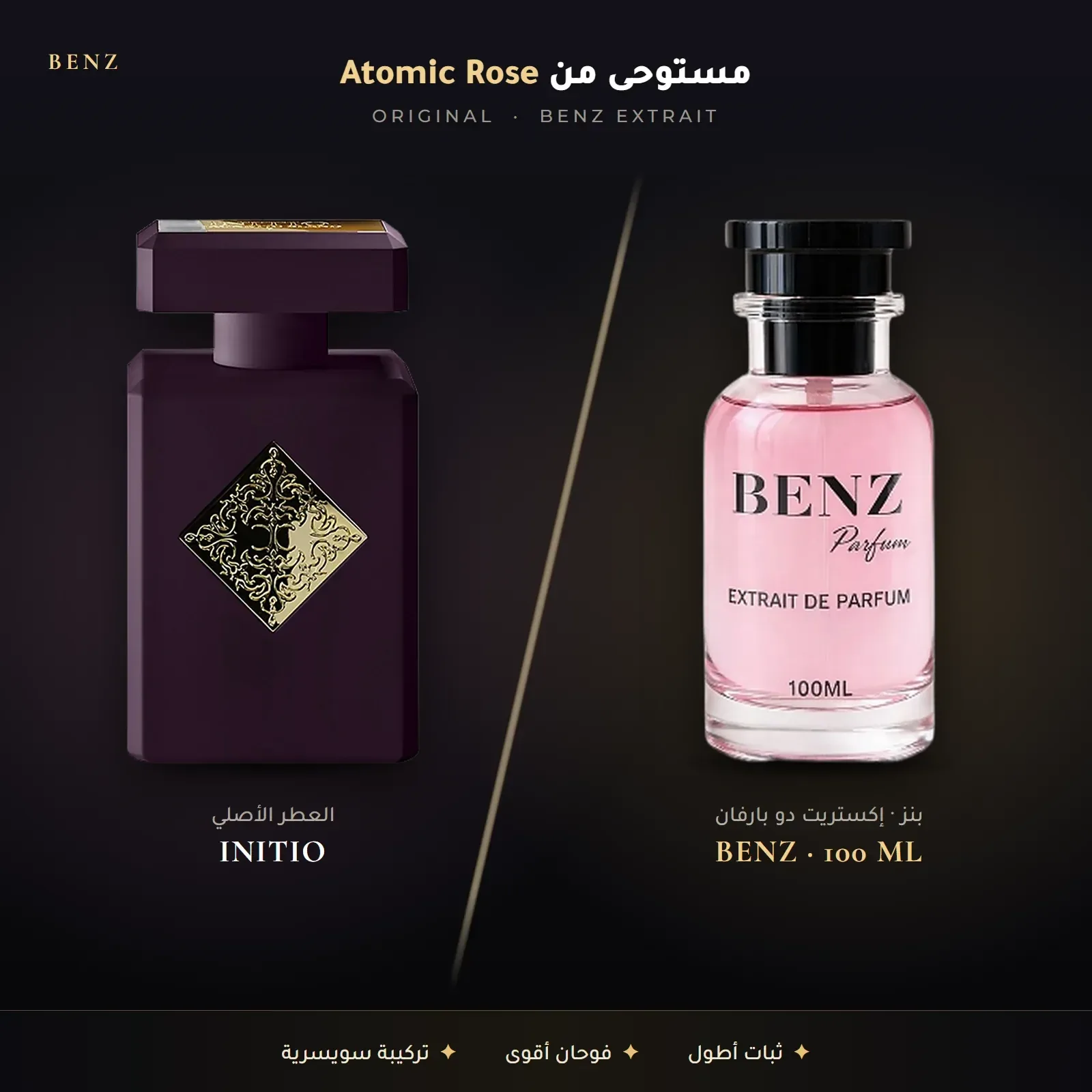 مستوحى من أتوميك روز – إنيشيو