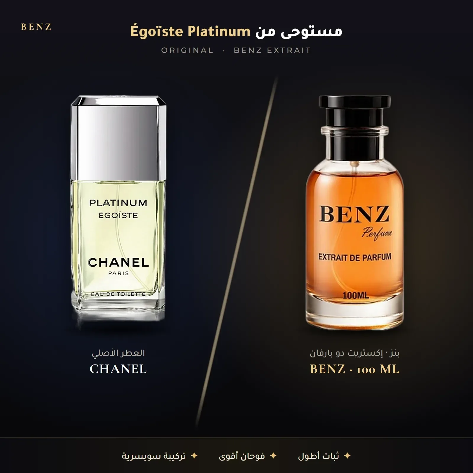 مستوحى من شانيل بلاتينيوم – شانيل