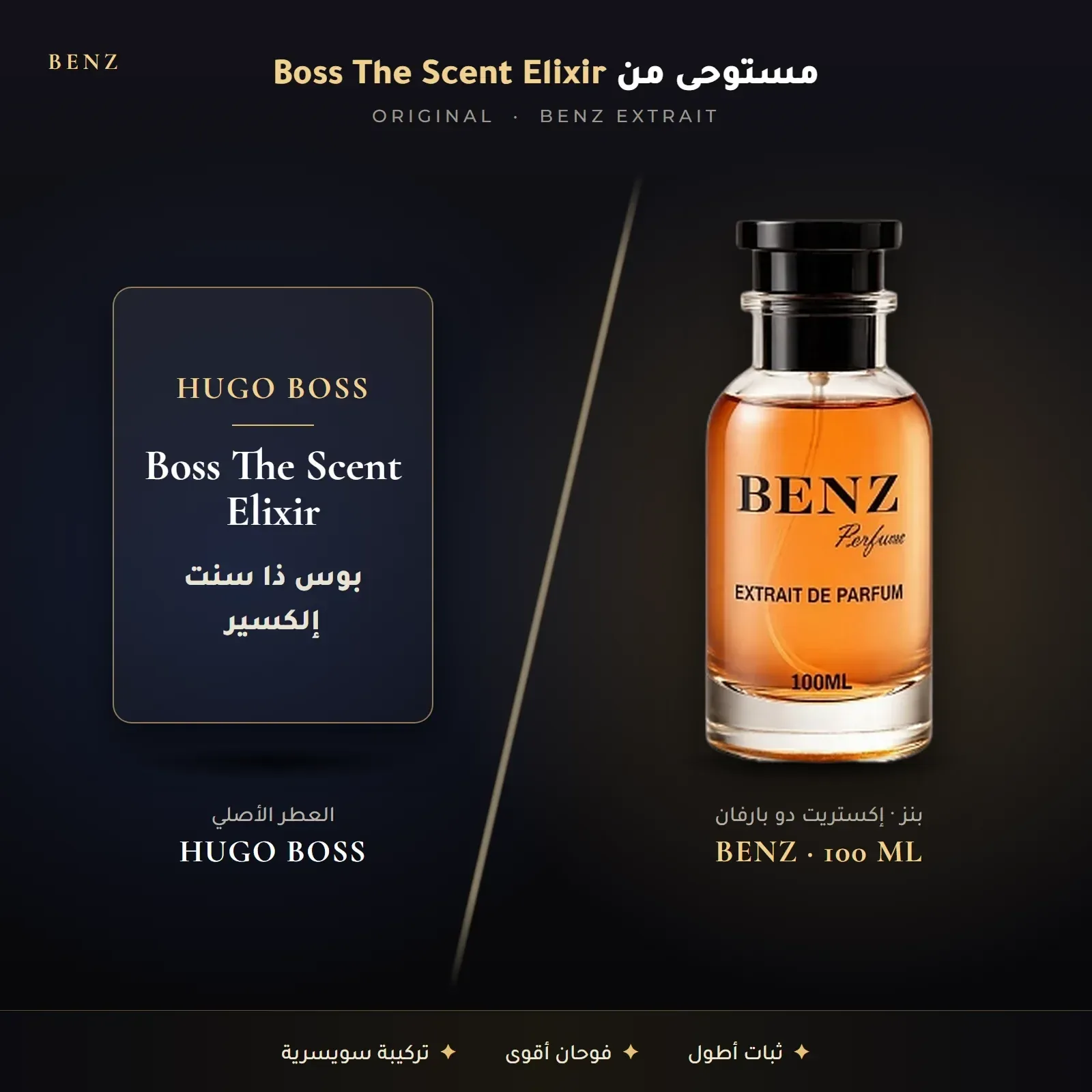 مستوحى من بوس ذا سنت إلكسير – هوغو بوس