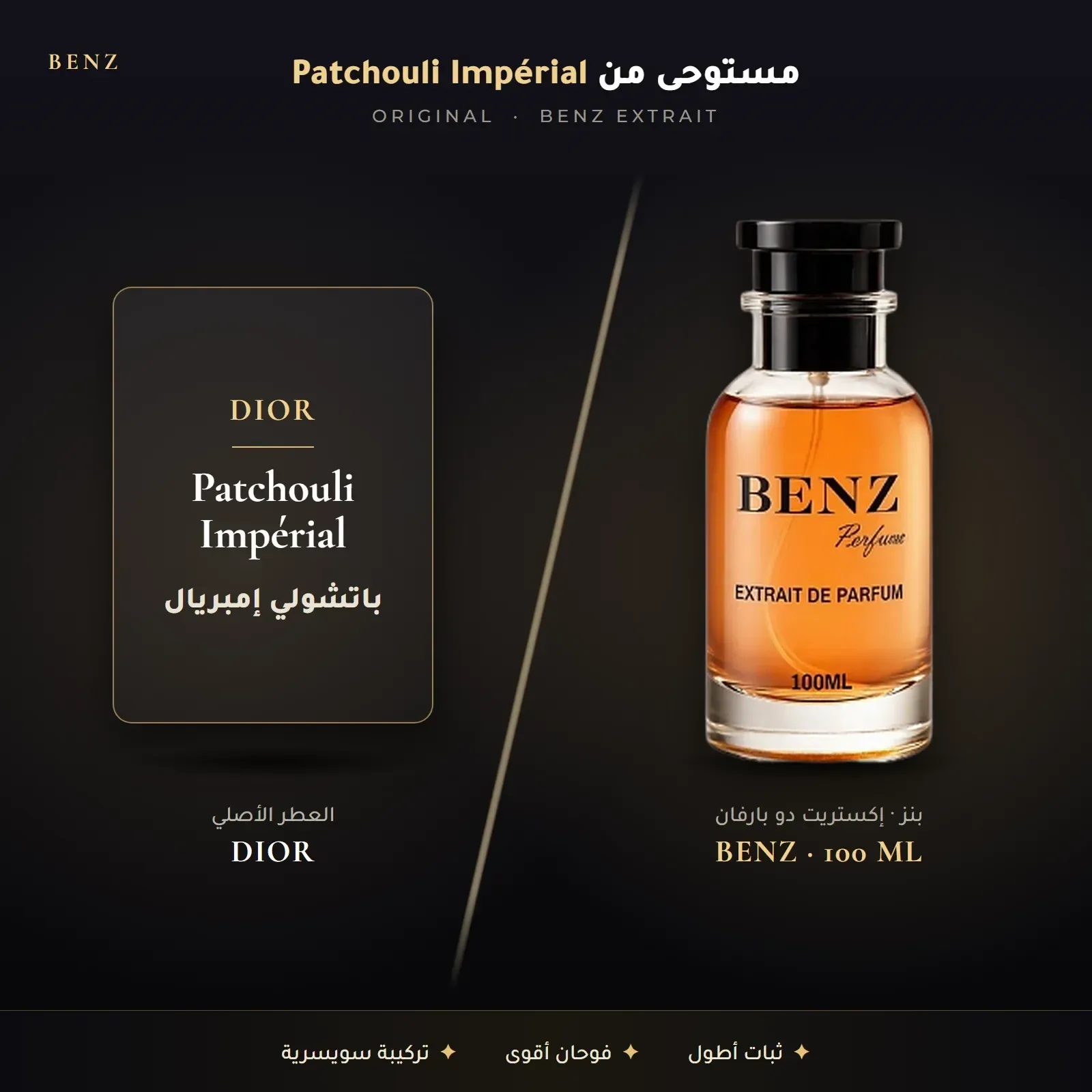 مستوحى من باتشولي إمبريال – ديور