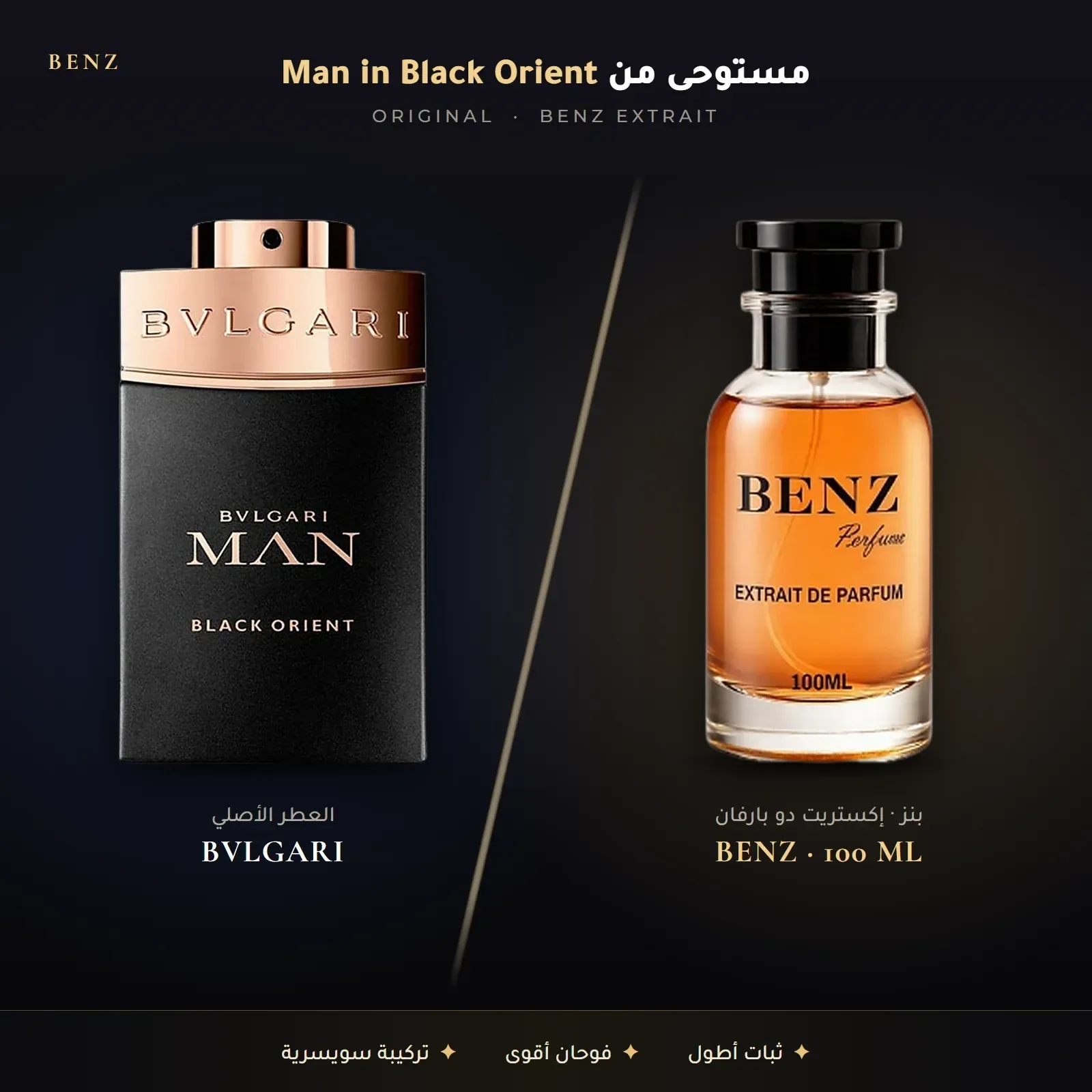 مستوحى من مان إن بلاك أورينت – بولغاري