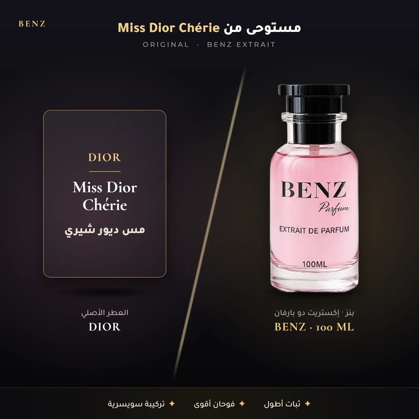 مستوحى من مس ديور شيري – ديور