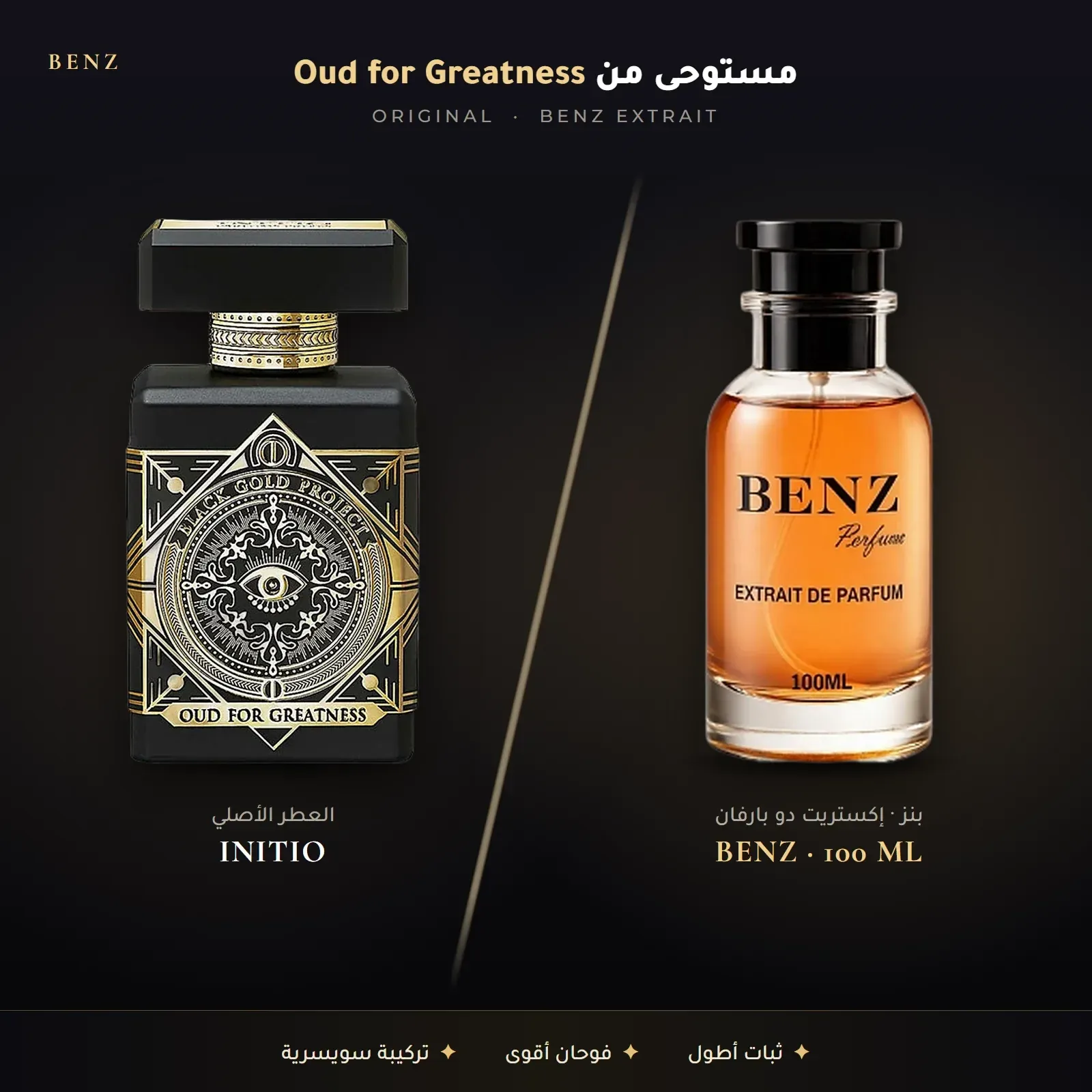 مستوحى من عود فور جريتنس – إنيشيو