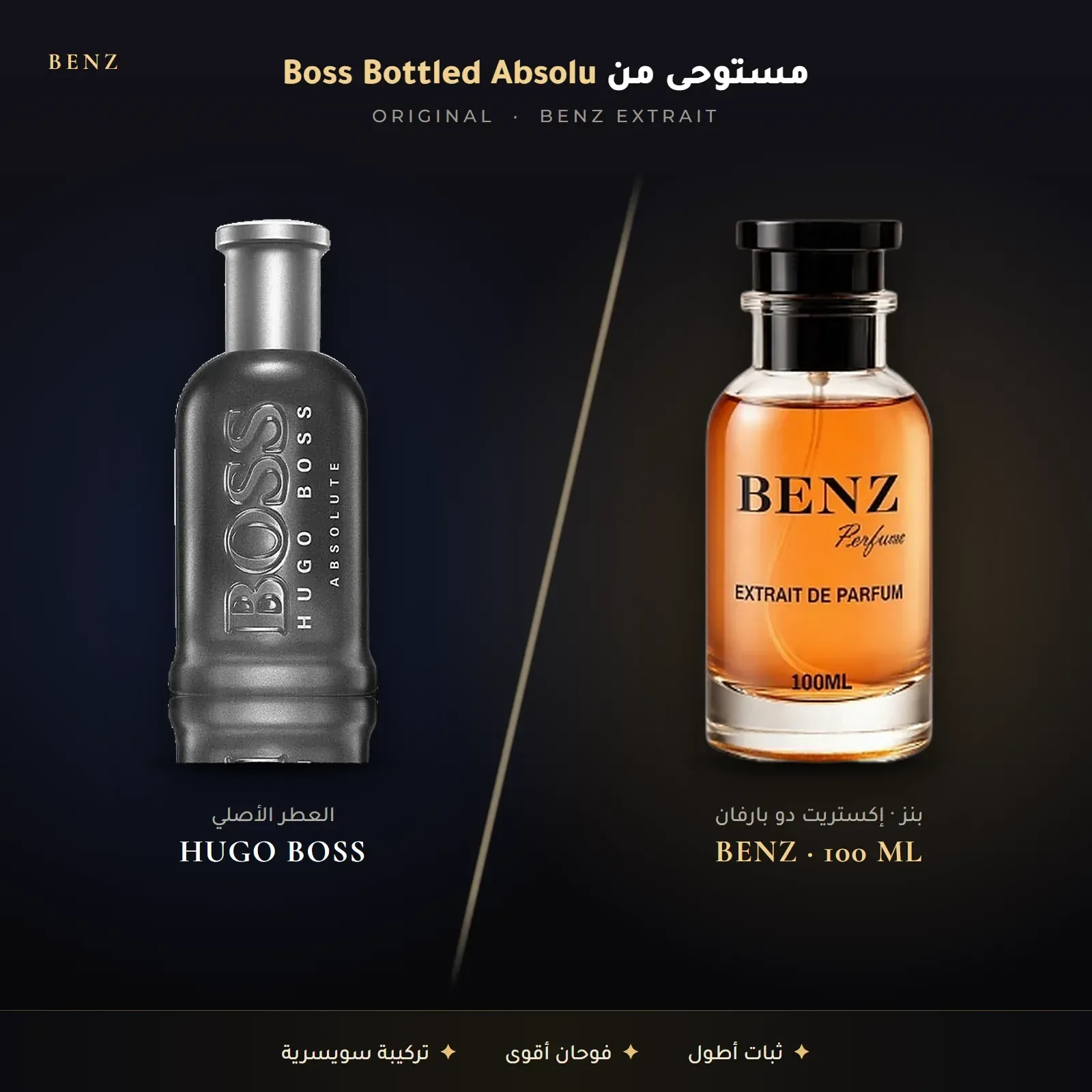 مستوحى من بوس بوتلد أبسولو – هوغو بوس