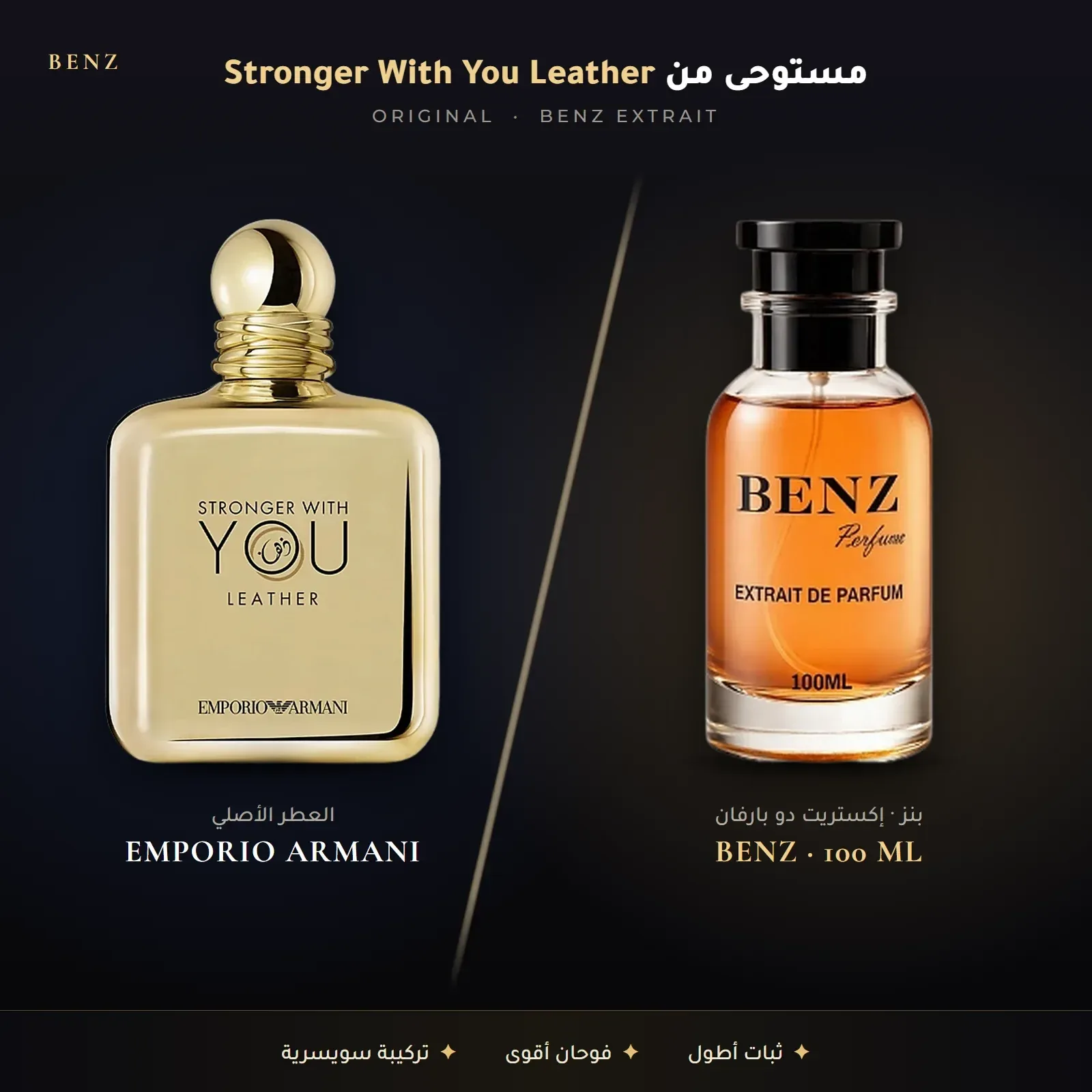 مستوحى من سترونجر ويذ يو ليذر – إمبوريو أرماني