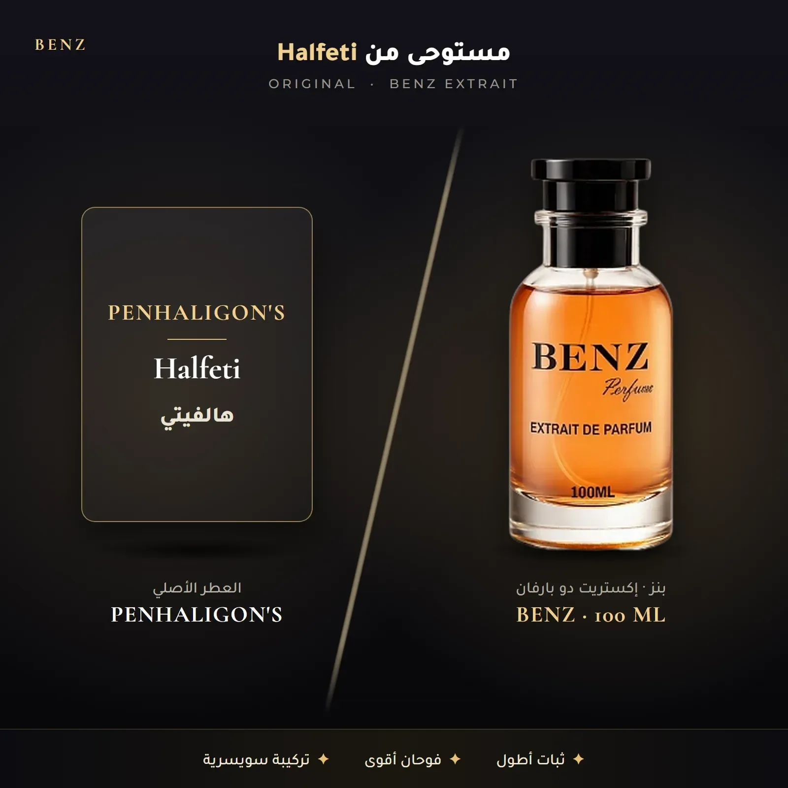 مستوحى من هالفيتي – بنهاليغونز