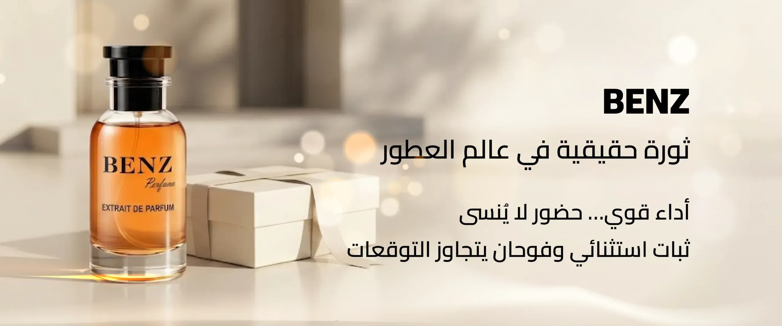 بنز – ثورة حقيقية في عالم العطور