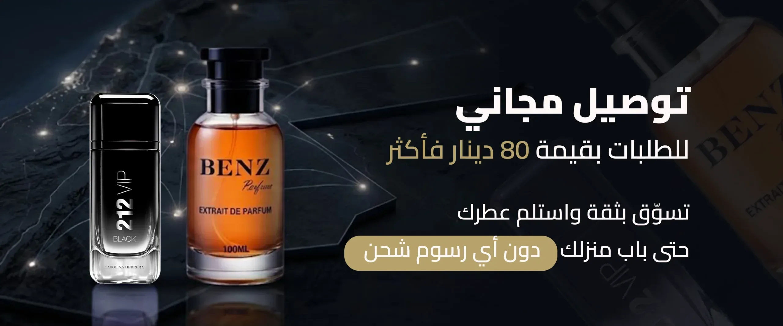 توصيل مجاني للطلبات فوق 80 ديناراً